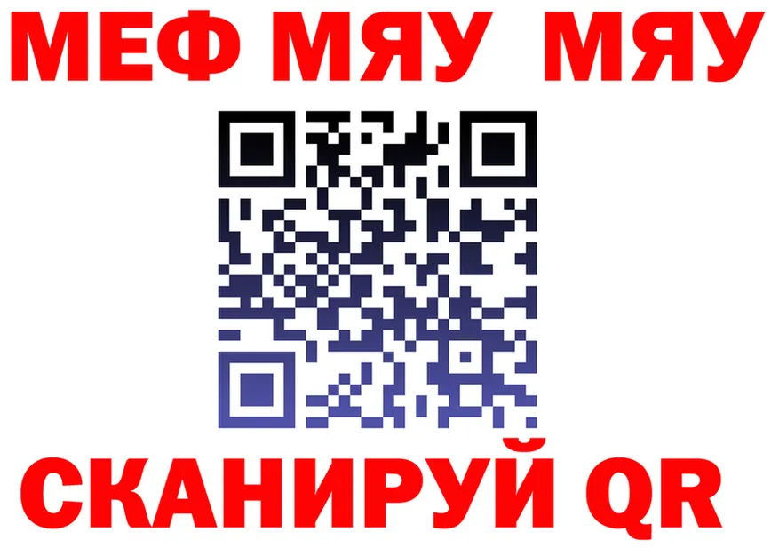 МЯУ-МЯУ 4 MMC ONION даркнет MEGA Полевской